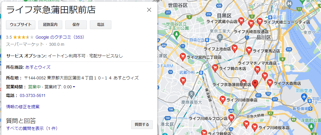 Googleマイビジネス（GMB）ライフ　蒲田